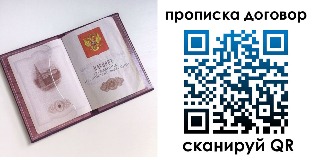 прописка в Ефремове