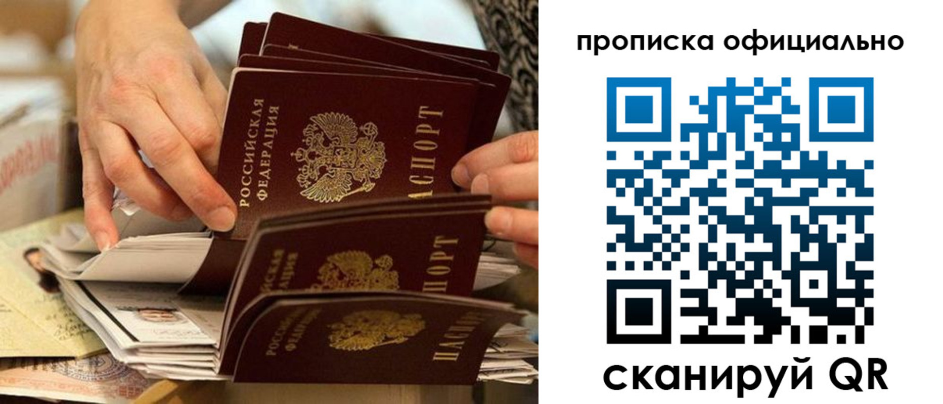 прописка законно в Ефремове